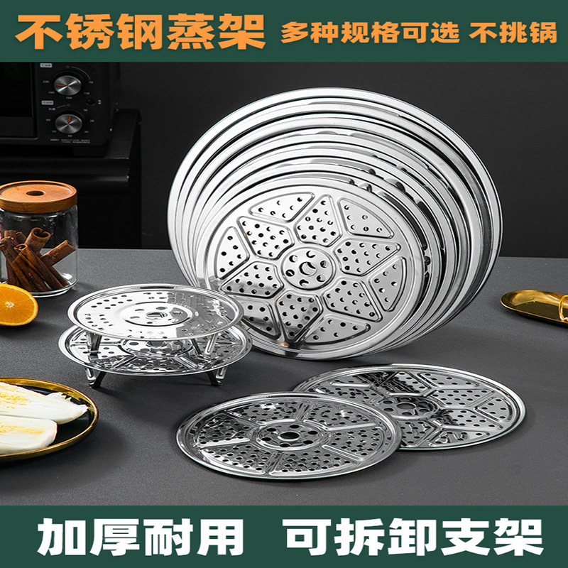 不锈钢蒸盘蒸屉隔水蒸架蒸笼片超大号蒸片宿舍隔层蒸格炒锅蒸篦