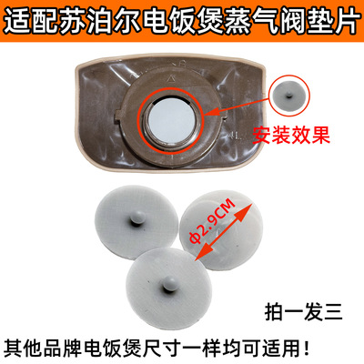 适配苏泊尔电饭煲配件排气阀皮垫微压阀小胶垫电饭煲蒸汽阀垫片XH