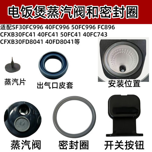 适配苏泊尔电饭煲配件CFXB4050FD8041 SF3040FC996 40FC743密封圈