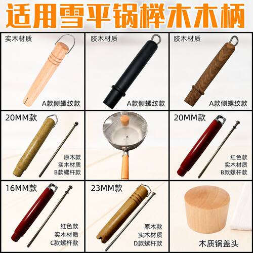雪平锅木柄把手 实木榉木通用替换手柄 适配吉川日式奶锅单柄配件