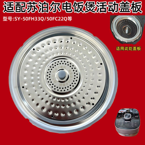 适配苏泊尔电饭煲活动内盖SY-50FH33Q 50FC22Q 50FH9073Q上盖板