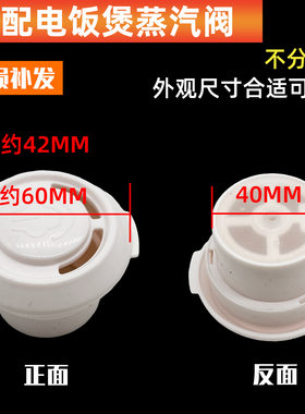 通用电饭锅配件蒸气阀配垫片气阀内嵌式家用老式电饭煲泄气排气阀