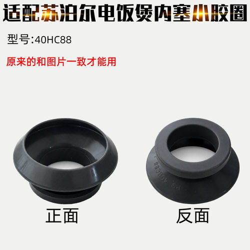 适配苏泊尔电饭煲可拆内盖40HC88内塞胶圈垫片漏气配件密封圈