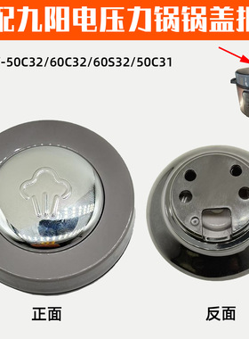 适配电压力锅把手Y-50C32把手手柄60C32/60S32/50C31提手配件