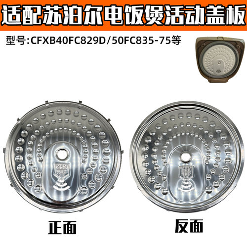 适配苏泊尔电饭煲配件可拆内盖40FC533T/50HC3T 防溢盖板密封圈XH
