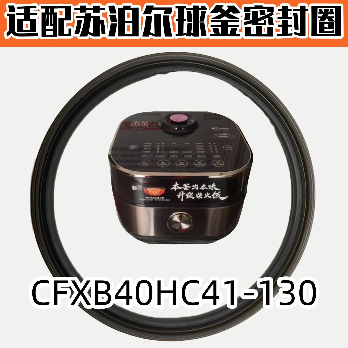 适配苏泊尔电压力锅限压阀配件密封圈CFXB40HC41-130/50FH5Q密封