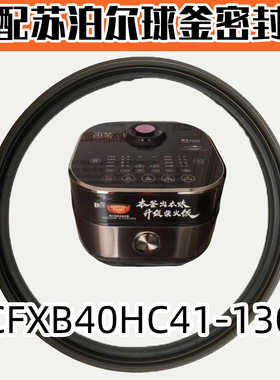 适配苏泊尔电压力锅限压阀配件密封圈CFXB40HC41-130/50FH5Q密封