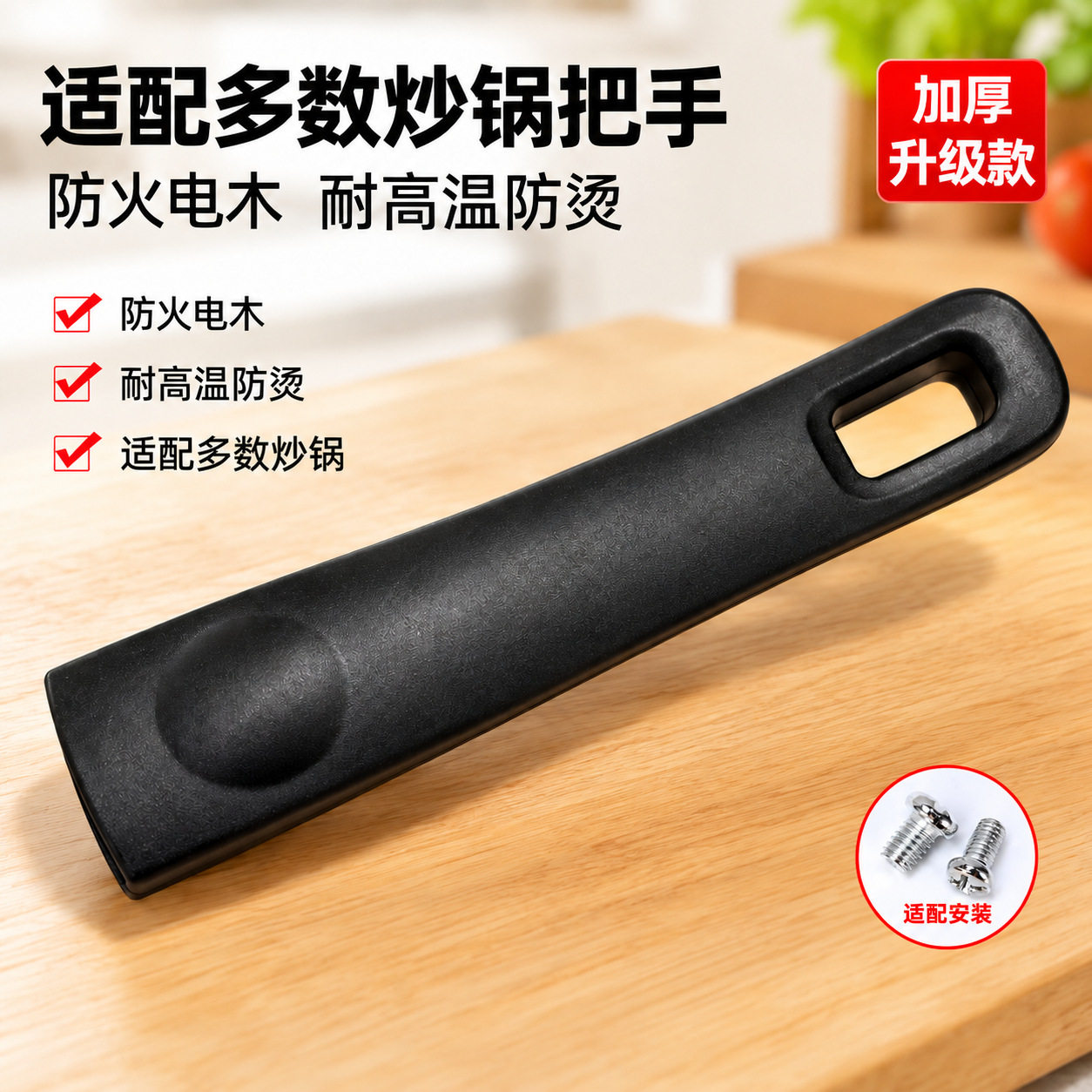 通用锅把炒锅把手加厚防烫可拆卸手柄把手配件炒菜锅柄电磁炉锅具