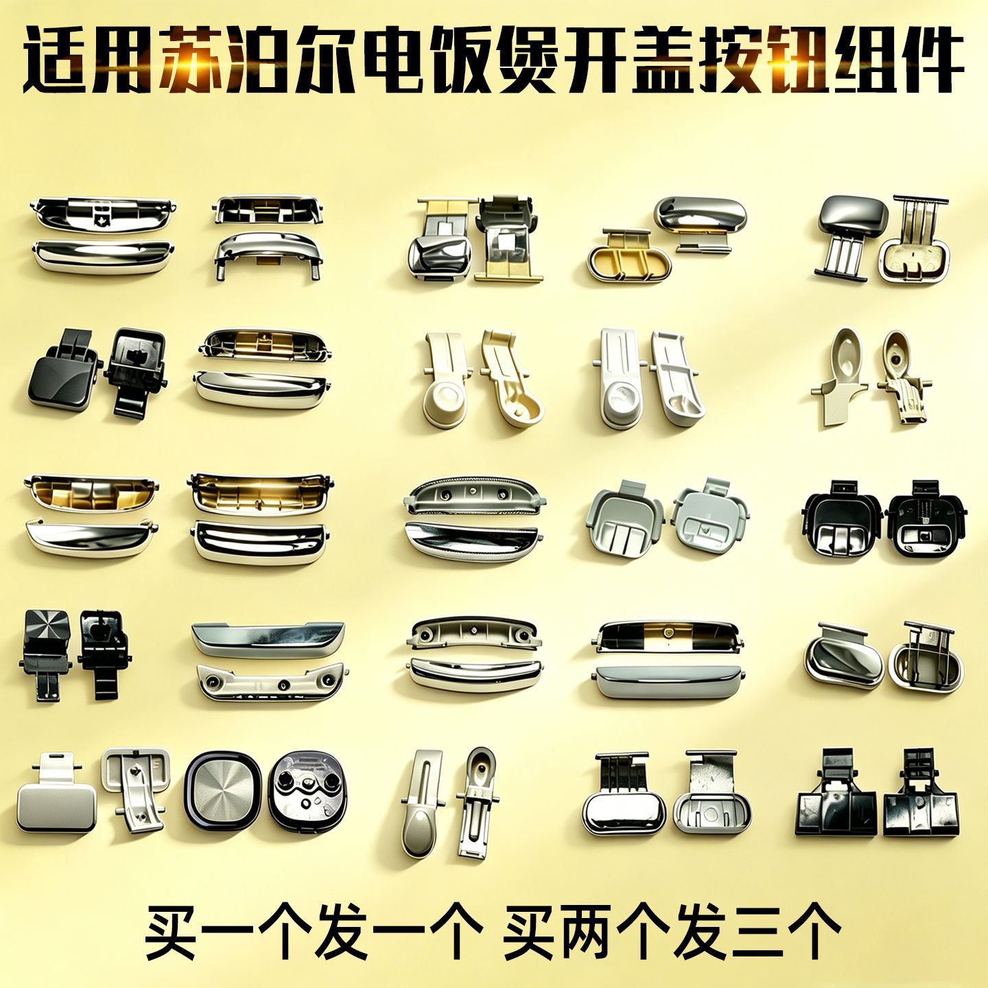 适配苏泊尔按钮电饭煲开盖按钮电压力锅开关配件按扣按键门卡扣子