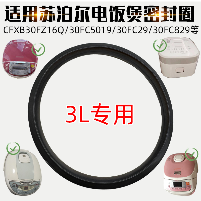 适配苏泊尔CFXB30FC29FD11HC749FD19A3升电饭煲密封圈密封垫胶圈
