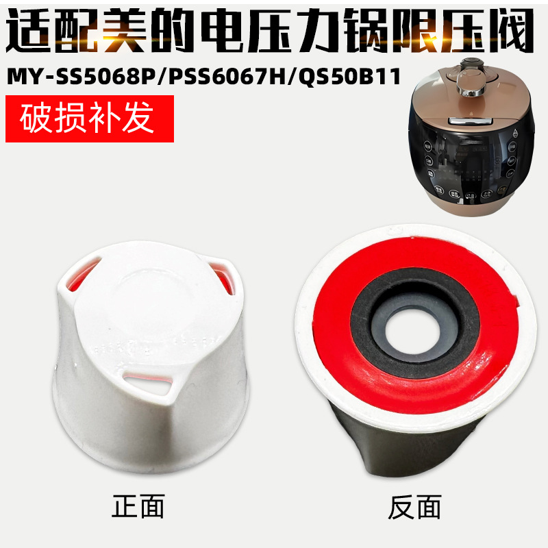 适配美的电压力锅MY-SS5068P/PSS6067H排气阀安全阀QS5限压阀配件