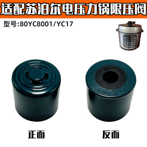 适配苏泊尔电压力锅排气阀SY-80YC8001限压阀80YC10C专用8升配件