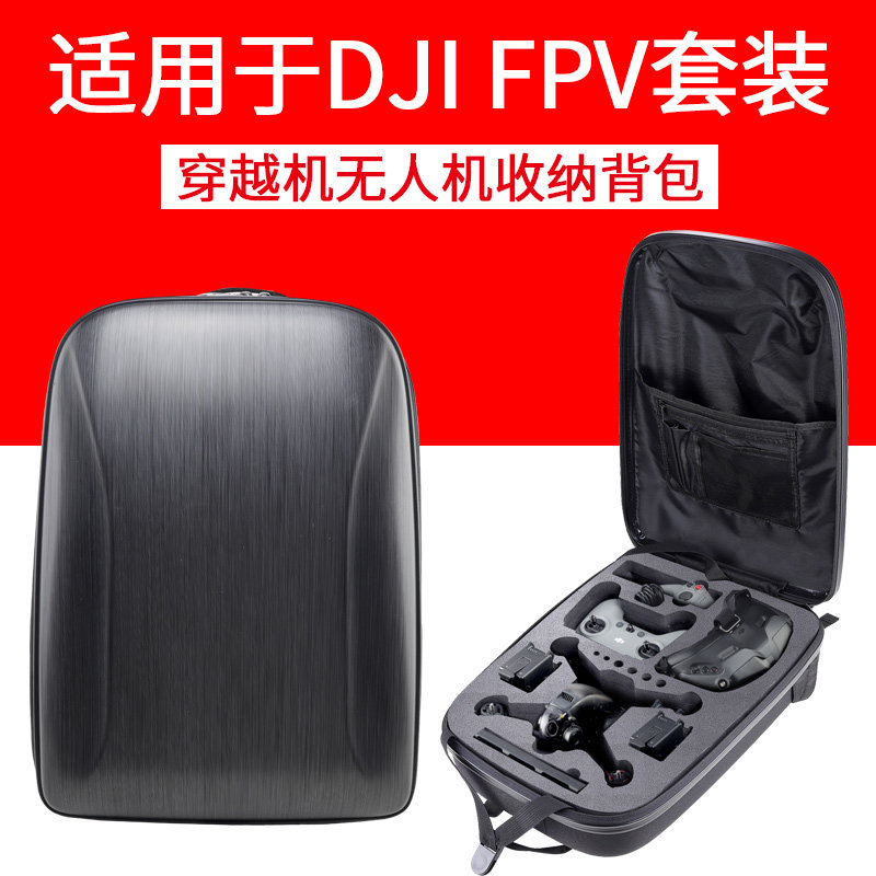 适用于大疆DJI FPV双肩包硬壳防水背包套装收纳穿越机眼镜包无人
