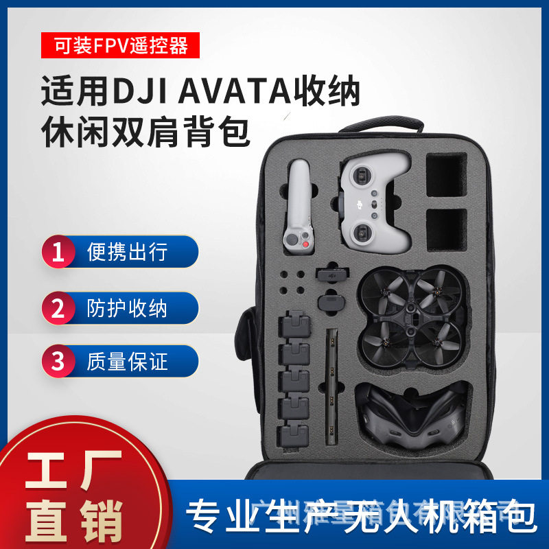 适用大疆DJI Avata收纳包防护包迷你无人机双肩背包FPV眼镜配件包