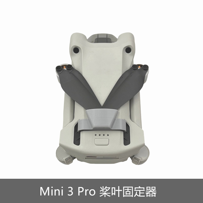 适用DJI大疆mini 3pro桨叶束桨器固定器防止螺旋桨晃动无人机配件