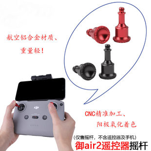 适用DJI大疆御Mavic AIR 2S遥控器摇杆铝合金操纵杆MINI 2无人机