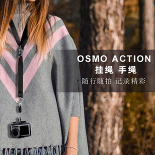 适用于DJI大疆灵眸运动相机OSMO ACTION手绳挂绳吊带防摔安全保护