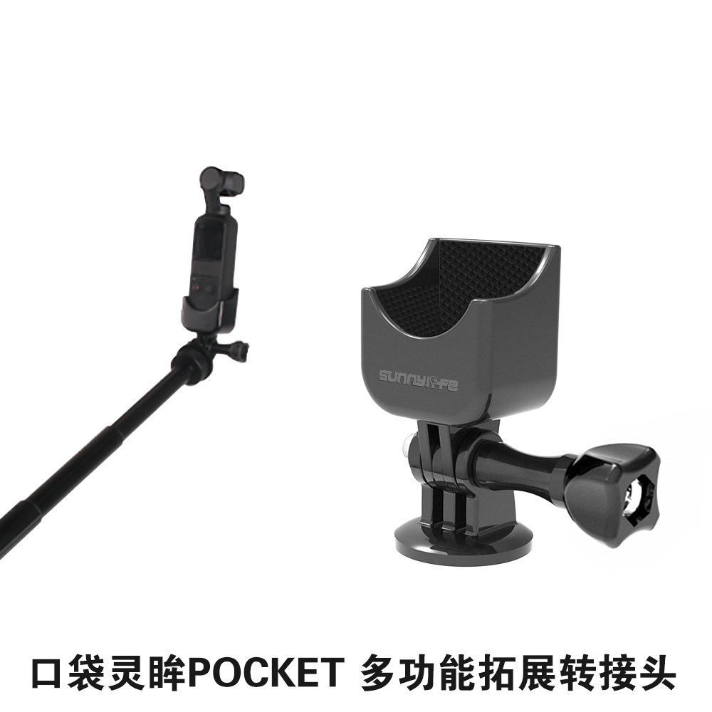 适用于dji大疆OSMO POCKET转接头口袋灵眸手持1/4螺丝孔固定件GOP