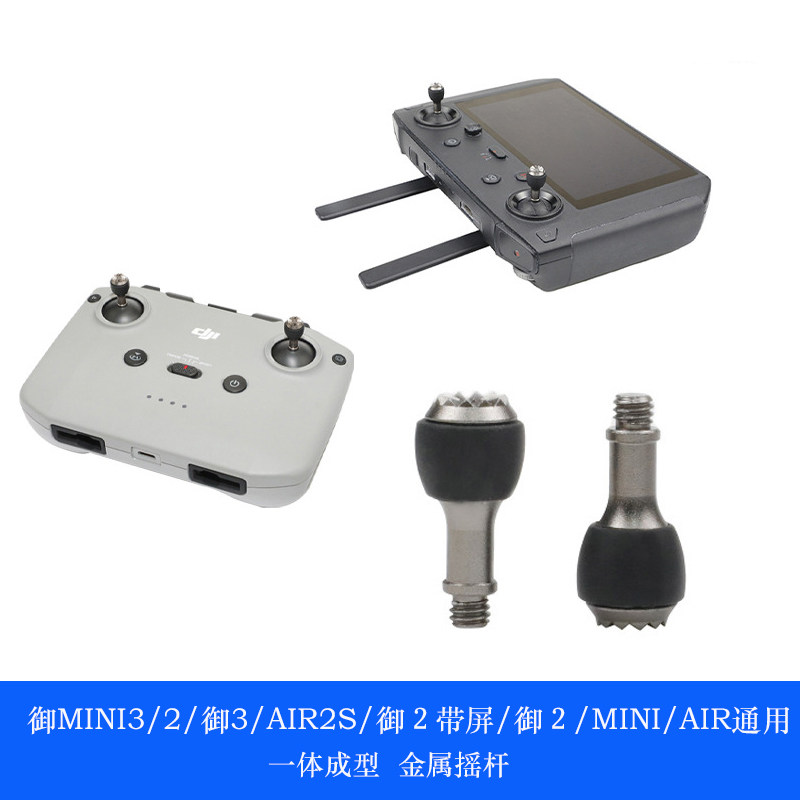 适用大疆御MINI5PRO/Mavic3遥控器拇指摇杆RC N1/N2/N3 AIR3 2S