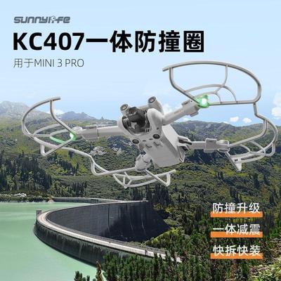 适用DJI大疆Mini 3Pro螺旋桨叶保护圈防撞快拆防抖桨叶保护罩配件