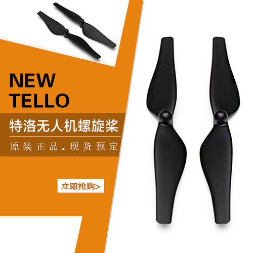 适用于DJI大疆特洛桨叶原装机翼无人机配件tello螺旋桨原厂正品快