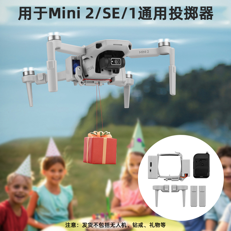 御MINI2投掷器MAVICMINISE