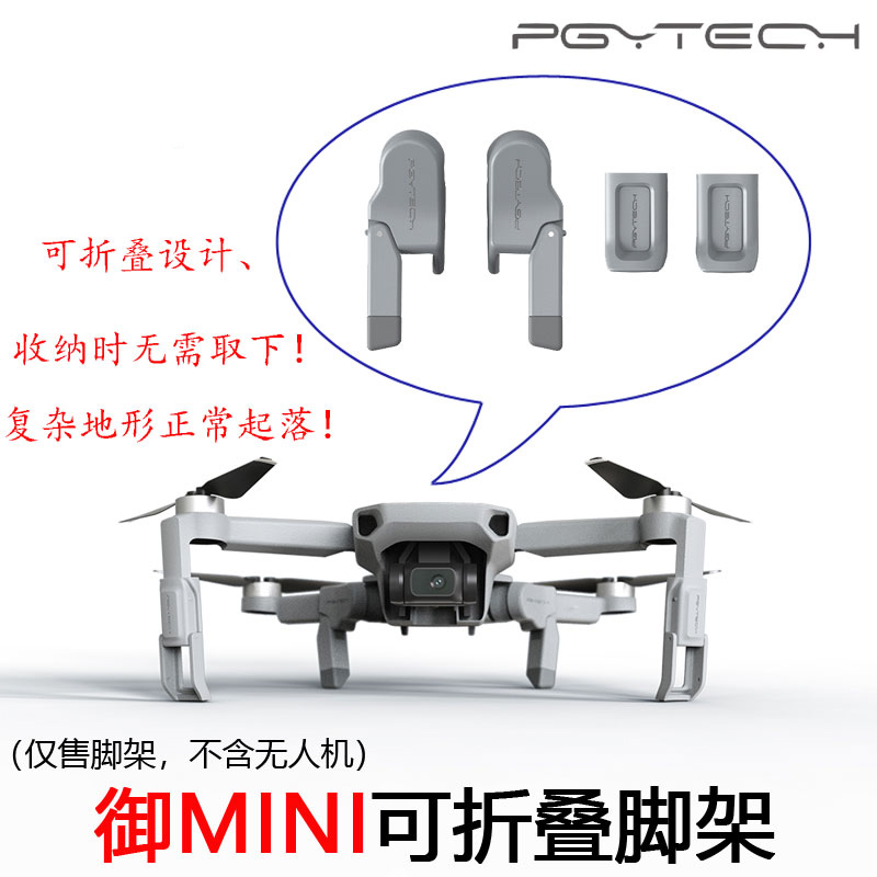 适用于DJI大疆MAVIC MINI2增高脚架御迷你起落架可折叠保护Mavic