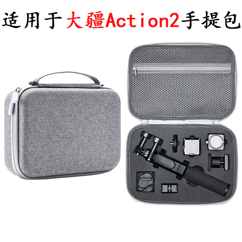 适用于DJI大疆OSMO ACTION 2手提包收纳包收纳盒硬壳灵眸运动相机