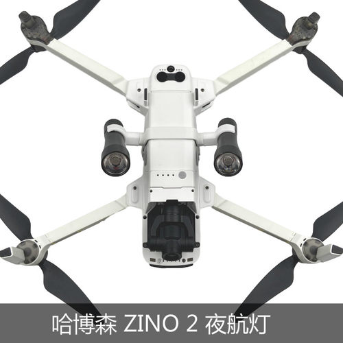 哈博森ZINO2+夜航灯LED补光灯