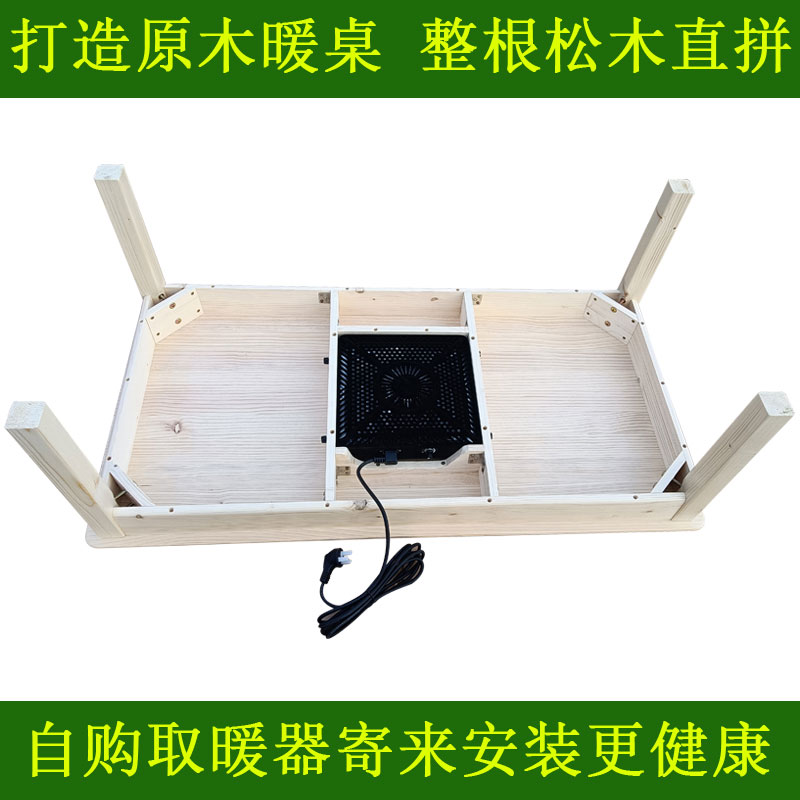 实木原木炕几更健康的暖桌