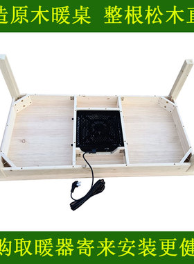 纯实木取暖桌被炉桌小炕桌飘窗桌松木原木茶几炕几和室榻榻米桌子