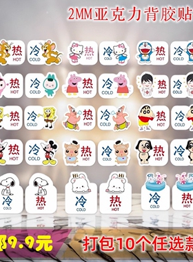 创意卡通公仔浴室冷热标识贴厨房洗手龙头出水方向提示牌10个包邮