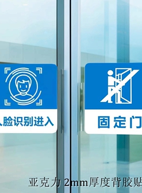 亚克力蓝白请刷卡出门按钮人脸识别进入门禁标识牌玻璃固定门贴