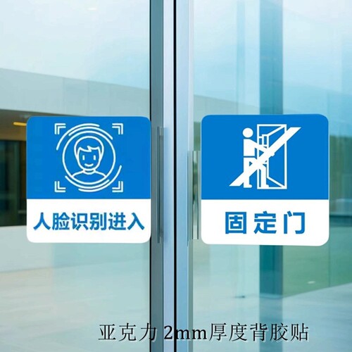 刷卡出门按钮人脸识别门禁指示贴