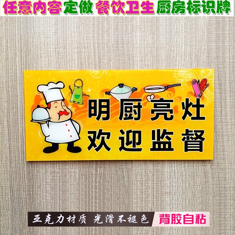 厨房重地闲人免进卡通门牌餐馆明厨亮灶欢迎监督食品卫生标牌定制