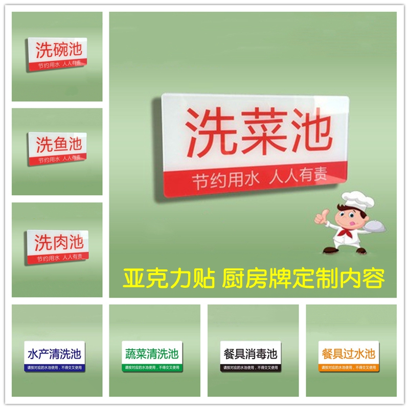 餐厨一清二洗三消毒标识牌洗碗池