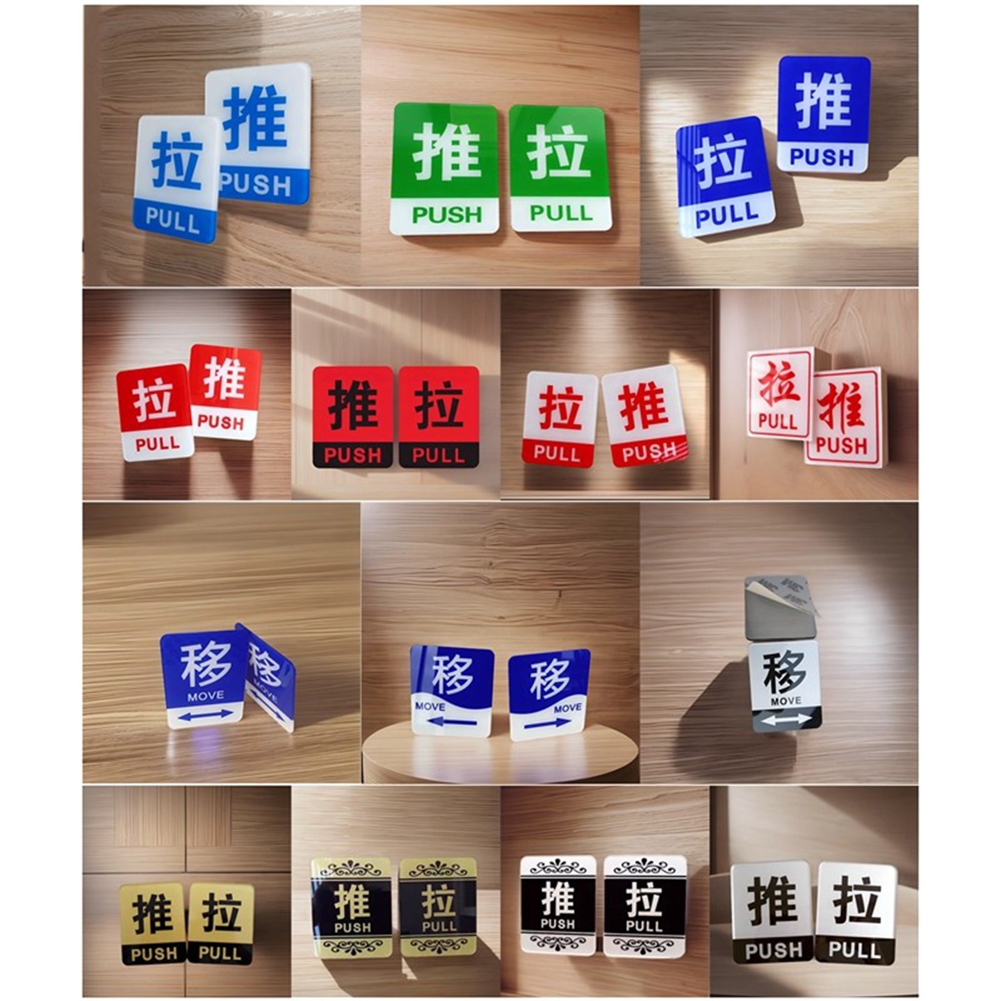 红蓝绿多款亚克力玻璃门贴推拉牌