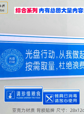请珍惜粮食餐厅标识光盘行动杜绝浪费食堂墙贴餐具已消毒温馨提示