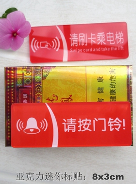 红色请刷卡乘坐电梯标识牌请按门铃开门按钮门控开关指示亚克力贴
