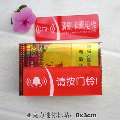 请刷卡乘坐电梯标牌按铃开门按钮