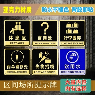亚克力休息区标牌贴雨伞行李寄存咨询处保管好贵重物品饮用水标示