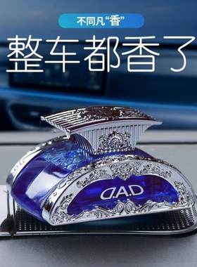 DAD汽车香水座车载高端男士古龙专用香水座汽车内饰品摆件车用香