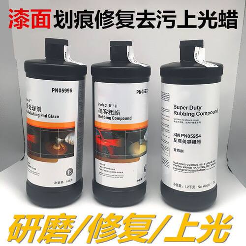 三合一抛光去污增亮车蜡