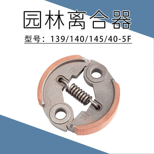 139/140F离合器汽油机割草机配件