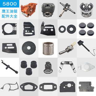 5800鹰王油锯配件大全52/58通用伐木锯箱体气缸活塞和环垫片曲轴