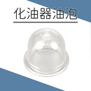 139 5二冲程化油器油杯油锯 GX35 140四冲程割草机油泡绿篱机40
