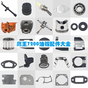 58通用伐木锯箱体气缸垫片曲轴活塞和环 7200鹰王油锯配件大全52