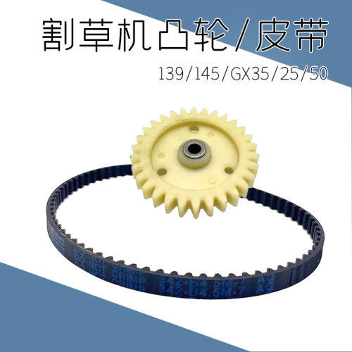 GX25正时皮带GX35GX50凸轮配件