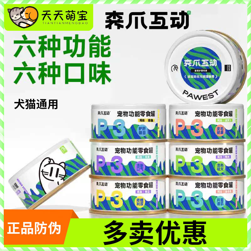 鲜肉汤罐森爪互动猫罐头一箱24罐