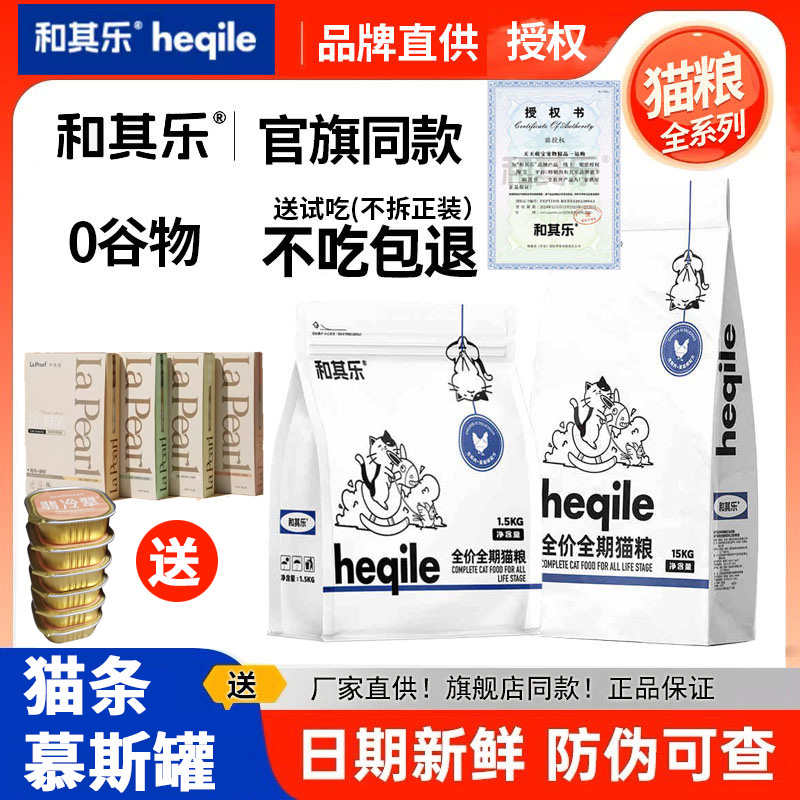 【C3猫粮同厂】和其乐猫粮全价全期无谷鸡肉鱼肉冻干幼猫奶糕大袋